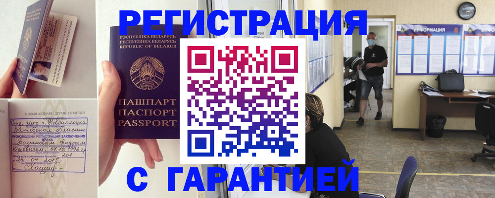 прописка законно в Черепаново