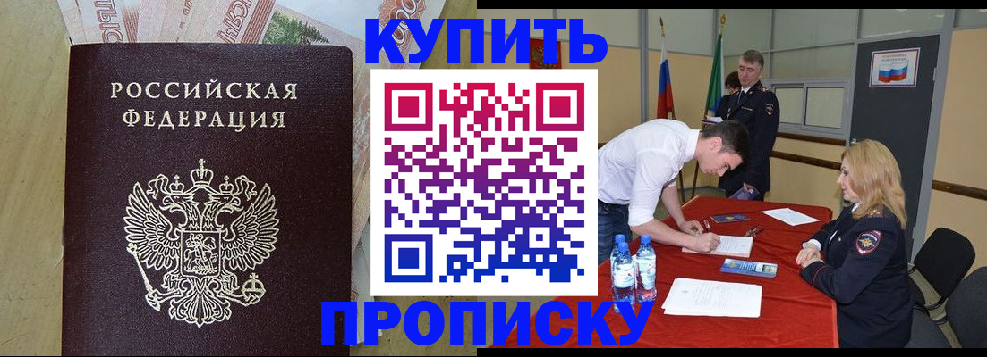 прописка 2025 в Черепаново