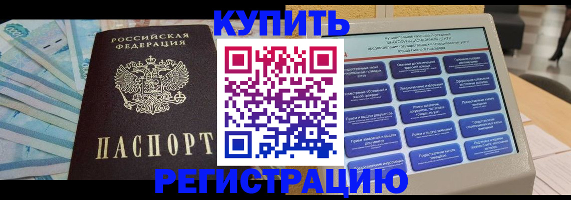 прописка в квартире в Черепаново