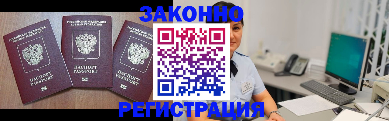 миграционный учет в Черепаново